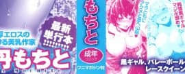 (成年コミック) [牡丹もちと] ミルキータイム + 4Pリーフレット_P000B
