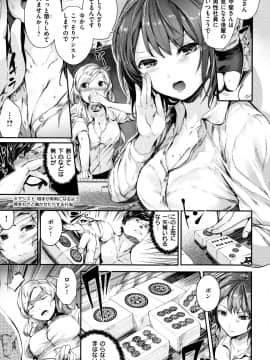 (成年コミック) [牡丹もちと] ミルキータイム + 4Pリーフレット_P105