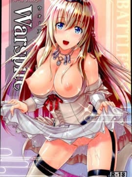 (C91) [白木の小部屋 (榊MAKI)] ウォースパイト (艦隊これくしょん -艦これ-)