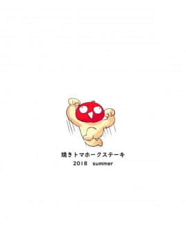 [海色汉化] (C94) [焼きトマホークステーキ (焼きトマト)] うちのわんこの調教日誌2 (艦隊これくしょん -艦これ-)_034