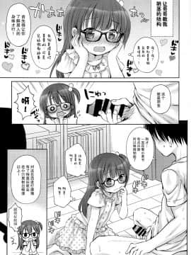 (C94) [Rico-ba (Rico)] お兄ちゃんとセックスけんきゅう [中国翻訳]_06_IMG_0005