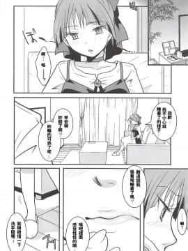 (C94) [Candy Pop (いとうえい)] ねこ娘睡姦 (ゲゲゲの鬼太郎) [中国翻訳]_021