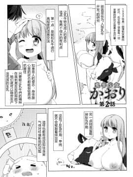 [比斯娘汉化组][ぺどっち] 乳牛少女かおり_031