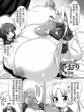 [比斯娘汉化组][ぺどっち] 乳牛少女かおり_095