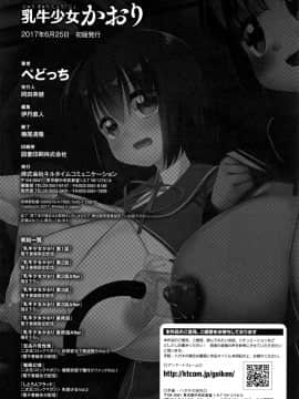 [比斯娘汉化组][ぺどっち] 乳牛少女かおり_124