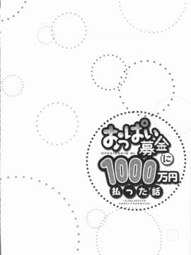 [4K漢化組][ユウキHB] おっぱい募金に1000万円払った話_082