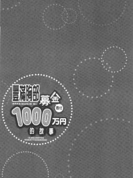 [4K漢化組][ユウキHB] おっぱい募金に1000万円払った話_107