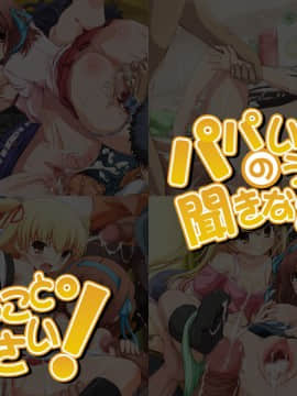 [LolitaChannel (ありがせしんじ)] 有名キャラ官能小説CG集 第235弹!!パパのいうこと○聞きなさい！はぁはぁCG集（パパのいうことを聞きなさい!）_haikei