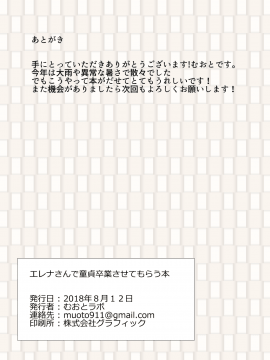 【黑锅汉化组】[むおとラボ (むおと)] エレナさんで童貞卒業させてもらう本 (FateGrand Order)__015