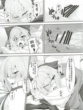 (C83) [そろのさん家 (ソロノ, sws)] 熱病2 (東方Project) [中国翻訳] [蛋疼个人汉化]__sws_2_013