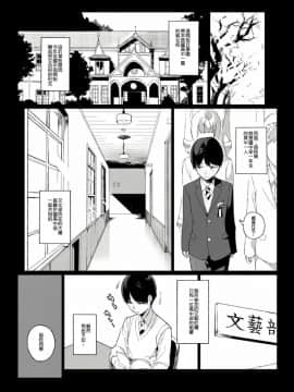 [顏文字個人漢化] [NANIMOSHINAI (笹森トモエ)] 先輩が僕にシてるコト_0003