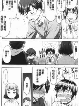 [4K漢化組][流一本] かなめDete 上_016