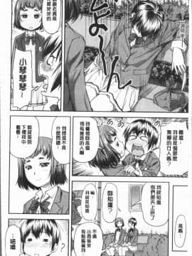 [4K漢化組][流一本] かなめDete 上_034