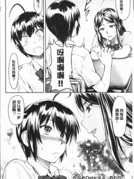 [4K漢化組][流一本] かなめDete 上_100