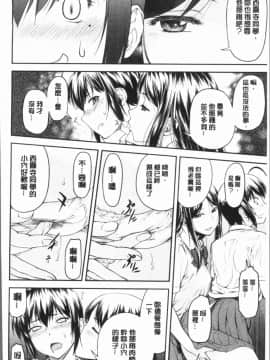 [4K漢化組][流一本] かなめDete 上_114