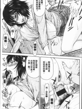 [4K漢化組][流一本] かなめDete 上_135