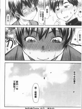 [4K漢化組][流一本] かなめDete 上_200