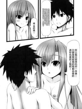 [妄想美術部 (しょーやん)] Lover×Rubber Girl [DL版] [山樱汉化]_026