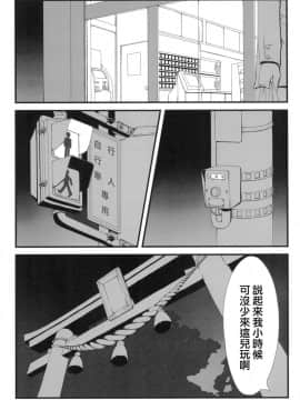 [妄想美術部 (しょーやん)] 永呪 [無邪気漢化組] [DL版]_MJK_18_T1124_003