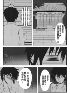[妄想美術部 (しょーやん)] 永呪 [無邪気漢化組] [DL版]_MJK_18_T1124_004