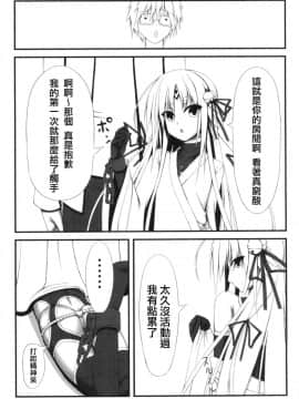 [妄想美術部 (しょーやん)] 永呪 [無邪気漢化組] [DL版]_MJK_18_T1124_009