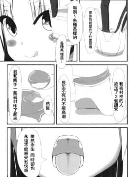 [妄想美術部 (しょーやん)] 永呪 [無邪気漢化組] [DL版]_MJK_18_T1124_011
