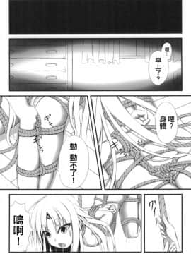 [妄想美術部 (しょーやん)] 永呪 [無邪気漢化組] [DL版]_MJK_18_T1124_020