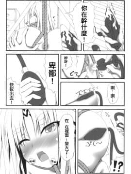 [妄想美術部 (しょーやん)] 永呪 [無邪気漢化組] [DL版]_MJK_18_T1124_022