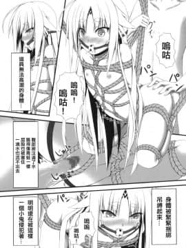 [妄想美術部 (しょーやん)] 永呪 [無邪気漢化組] [DL版]_MJK_18_T1124_025