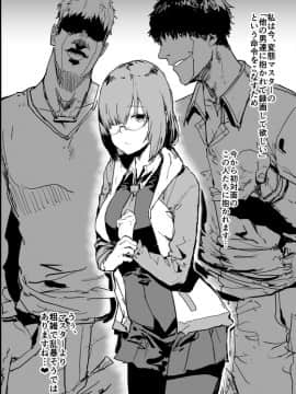 マシュ×チャラ男×寝取らせ | 大童貞男(おおさわらさだお) [ニジエ]