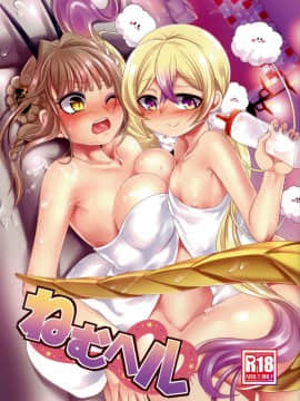 [沒有漢化] (C94) [ホークビット (孝至)] ねむヘル (魔法少女育成計画) [中国翻訳]_p_0001b