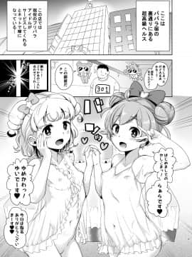 (プリズム☆ジャンプ22) [DOLL PLAY (黒巣ガタリ)] らぁゆいヘブン (プリパラ) [DL版]_002