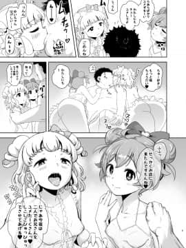 (プリズム☆ジャンプ22) [DOLL PLAY (黒巣ガタリ)] らぁゆいヘブン (プリパラ) [DL版]_004