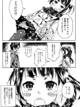 (成年コミック) [カエデミノル] コットンひゃくぱーせんと_P203