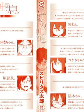 (成年コミック) [スピリタス太郎] 好きの吐息 + 4Pリーフレット_P000C