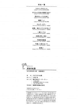 (成年コミック) [スピリタス太郎] 好きの吐息 + 4Pリーフレット_P216