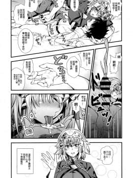 (C94) [第846格納庫 (846号)] ジャンヌとショタマスターがズッコンバッコンする本 (Fate Grand Order) [空気系☆漢化_07_006