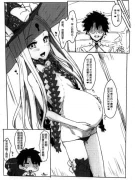 [惡人救世委員會汉化] (C93) [くれり亭 (くれりて)] 悪い子アビ～ (FateGrand Order)[中国翻訳]_13