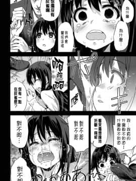 [Fatalpulse (朝凪)] Victim Girls 13 DRAGON SLAYER (咲-Saki-阿知賀編)[漢化]_24_CE_71_025