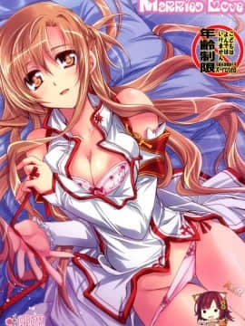 [空気系★漢化] (C83) [Plum (かん奈)] Married Love (ソードアート · オンライン)
