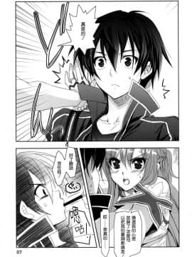 [空気系★漢化] (C83) [Plum (かん奈)] Married Love (ソードアート · オンライン)_006