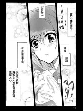 [空気系★漢化] (C83) [Plum (かん奈)] Married Love (ソードアート · オンライン)_013