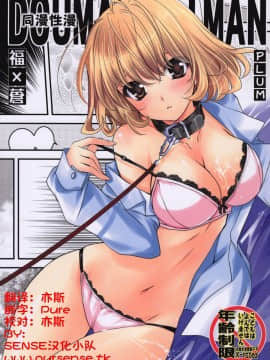 [SENSE汉化小队] (こみトレ15) [PLUM (かん奈)] 同漫性漫 (バクマン。)