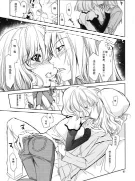 [SENSE汉化小队] (こみトレ15) [PLUM (かん奈)] 同漫性漫 (バクマン。)_06