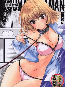 [SENSE汉化小队] (こみトレ15) [PLUM (かん奈)] 同漫性漫 (バクマン。)_01