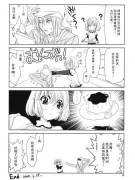 [SENSE汉化小队] (こみトレ15) [PLUM (かん奈)] 同漫性漫 (バクマン。)_17