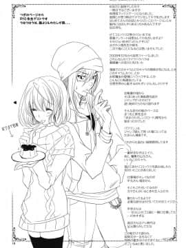 [SENSE汉化小队] (こみトレ15) [PLUM (かん奈)] 同漫性漫 (バクマン。)_18