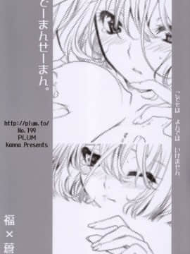 [SENSE汉化小队] (こみトレ15) [PLUM (かん奈)] 同漫性漫 (バクマン。)_22