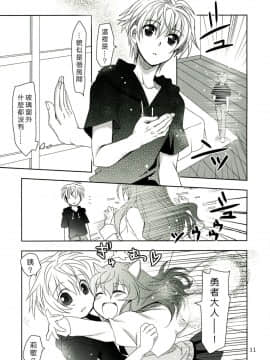 [萌舞の裏組漢化] (C83) [PLUM (かん奈)] Wonderful Ever (Dog Days)_0011