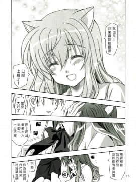 [萌舞の裏組漢化] (C83) [PLUM (かん奈)] Wonderful Ever (Dog Days)_0015